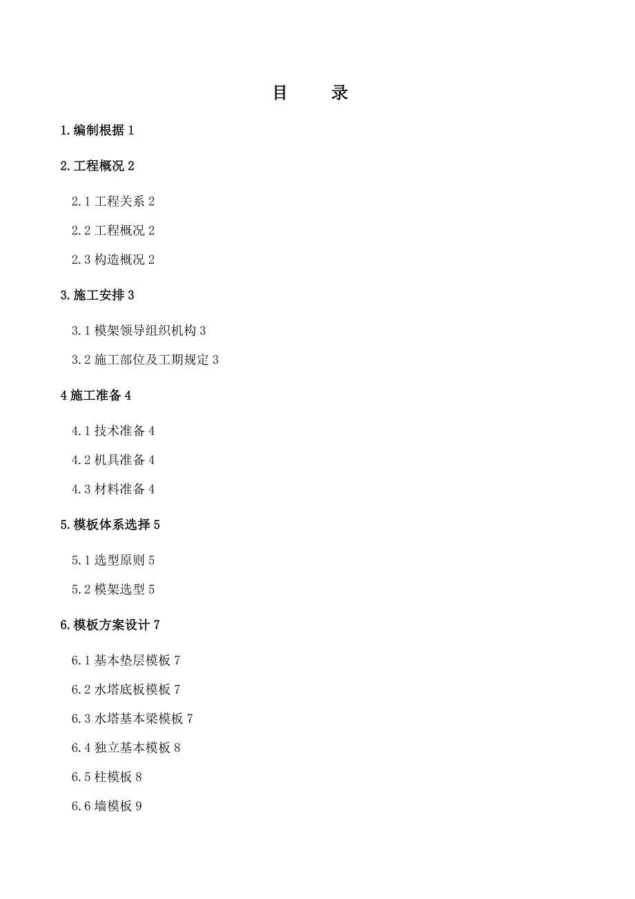 模架综合施工专题方案_第2页