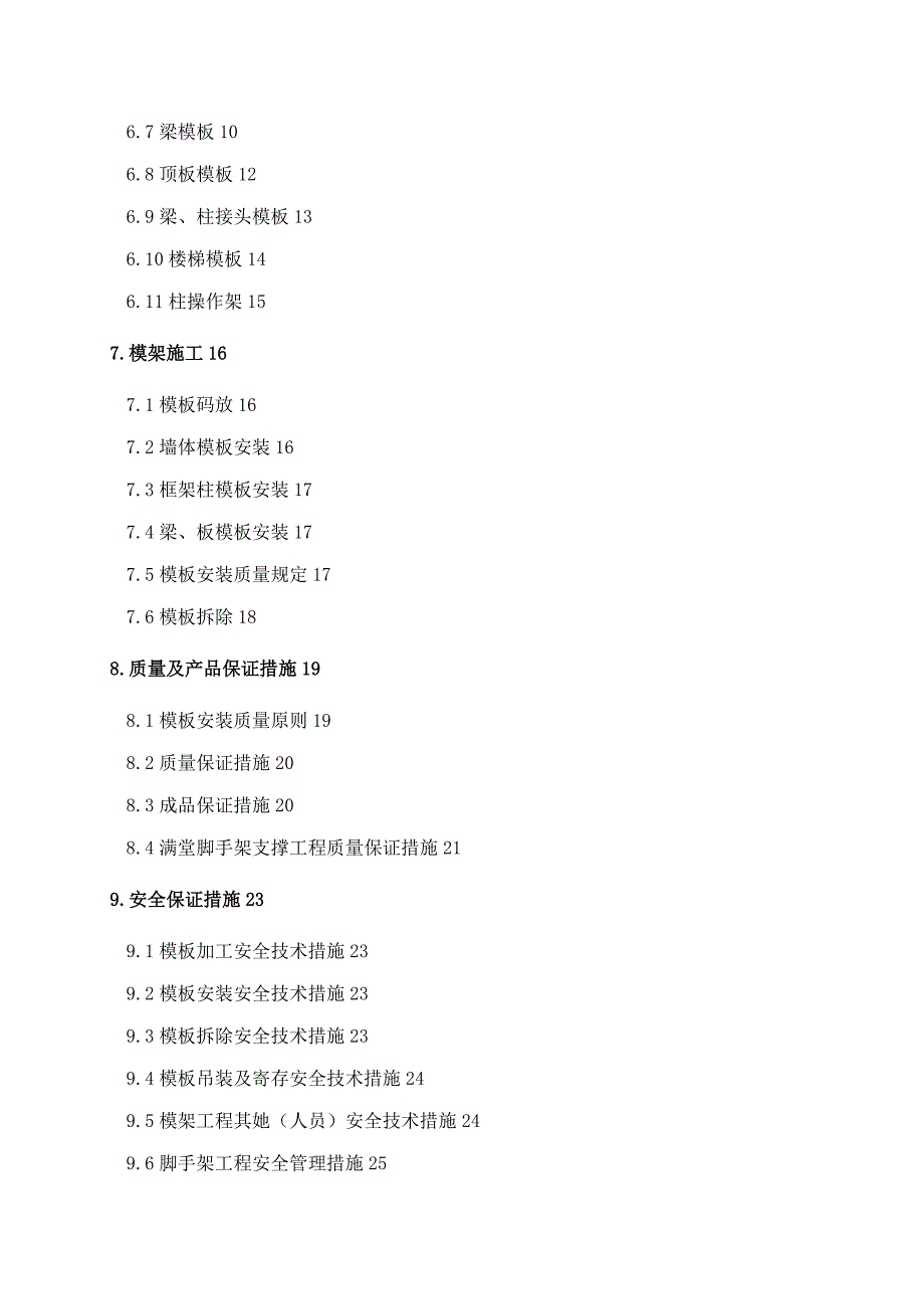 模架综合施工专题方案_第3页