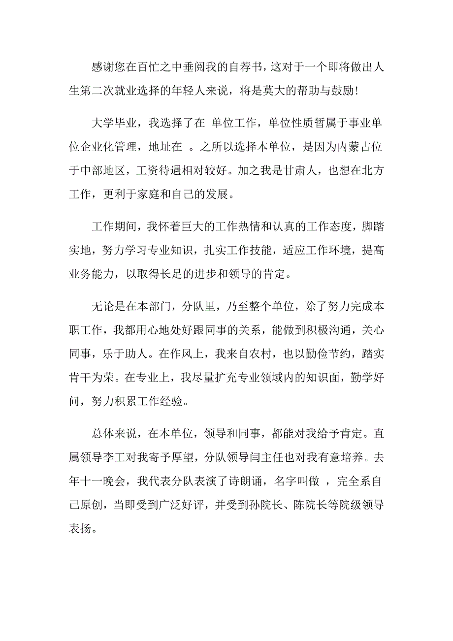 2022优秀大学生自荐书范文_第3页