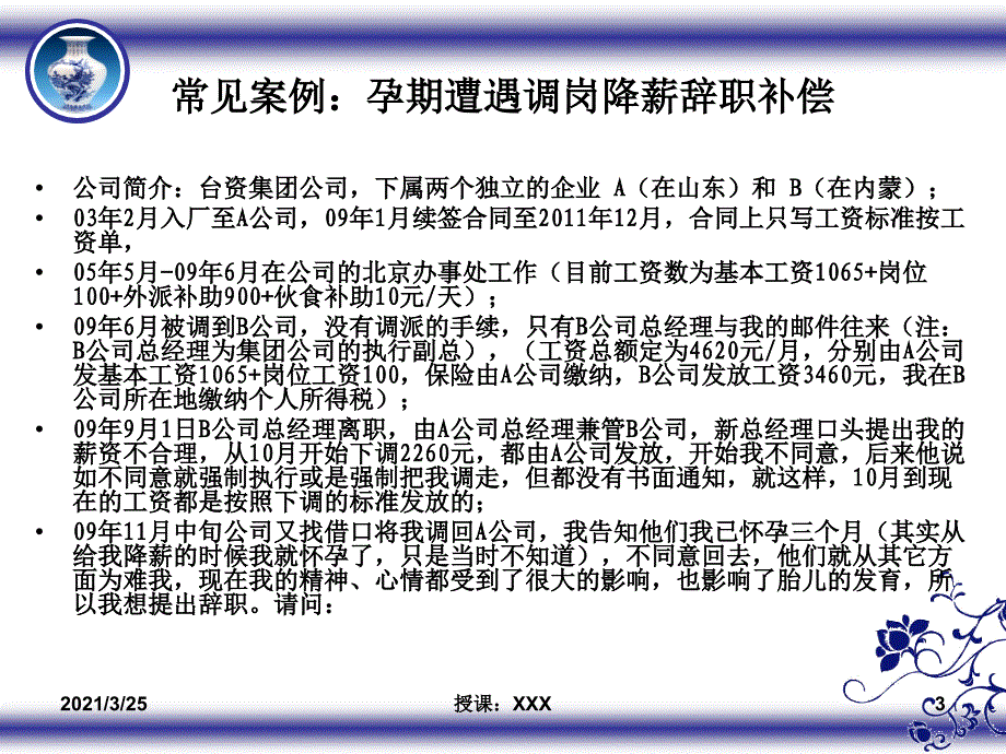 律法规(劳动法)：知识精要与运用经典PPT课件_第3页