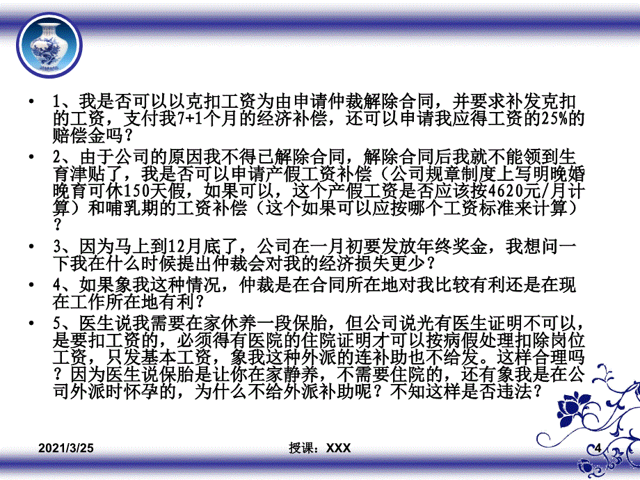 律法规(劳动法)：知识精要与运用经典PPT课件_第4页