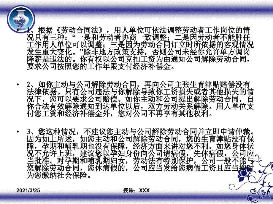 律法规(劳动法)：知识精要与运用经典PPT课件_第5页