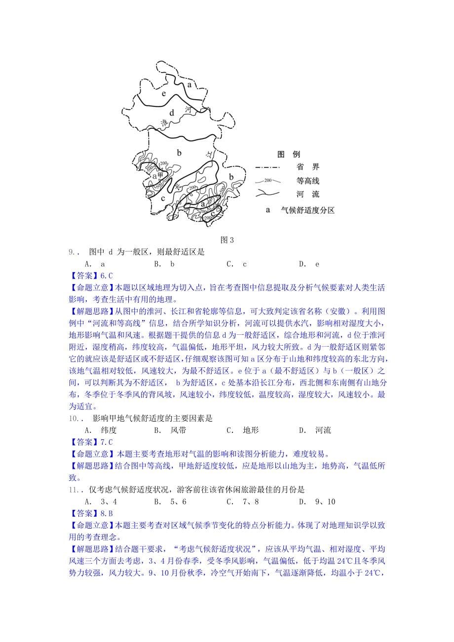 2013年高考地理真题分类汇编01 地球和地图_第5页