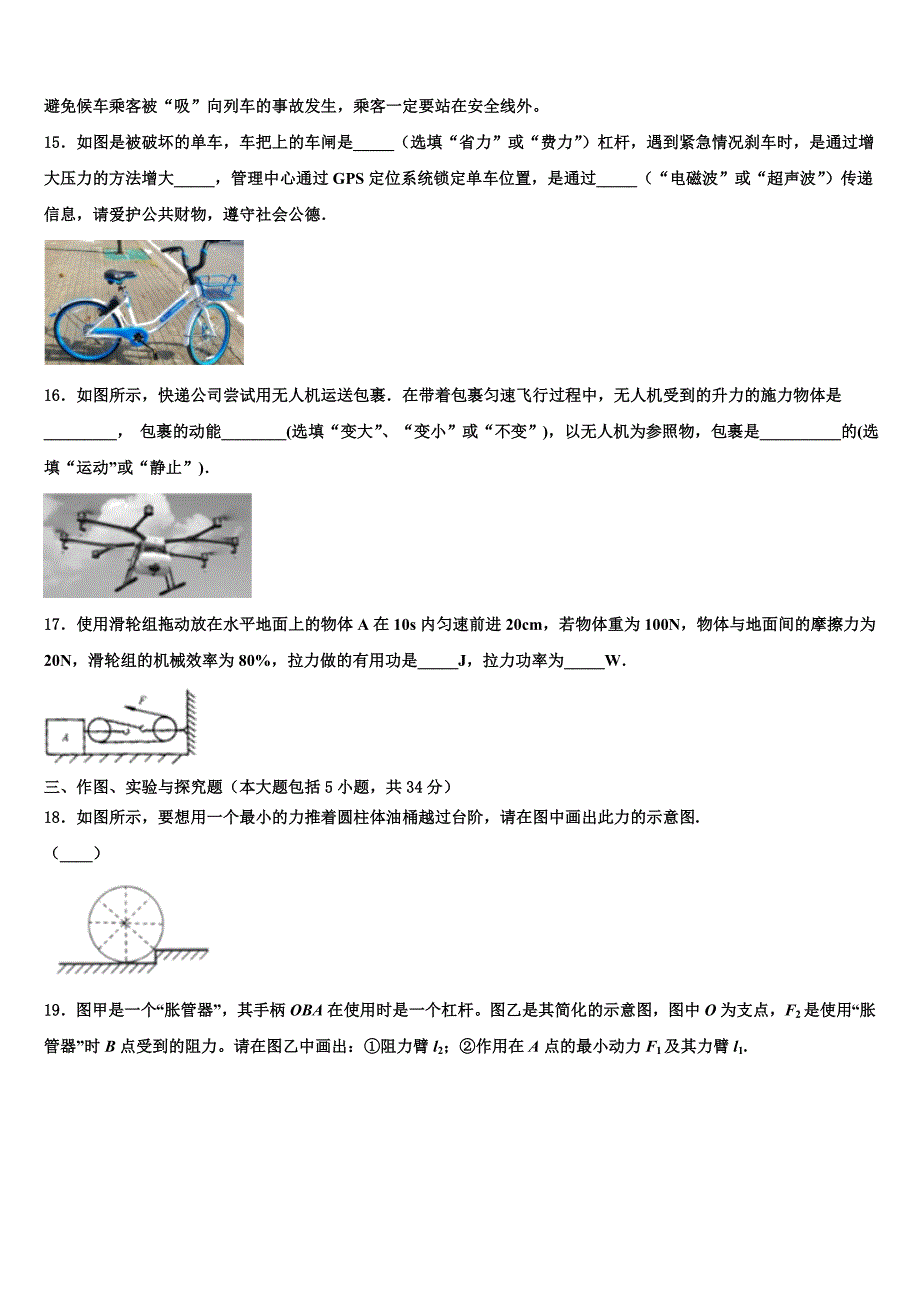 2023年辽宁省盘锦兴隆台区七校联考中考物理最后一模试卷（含答案解析）.doc_第4页