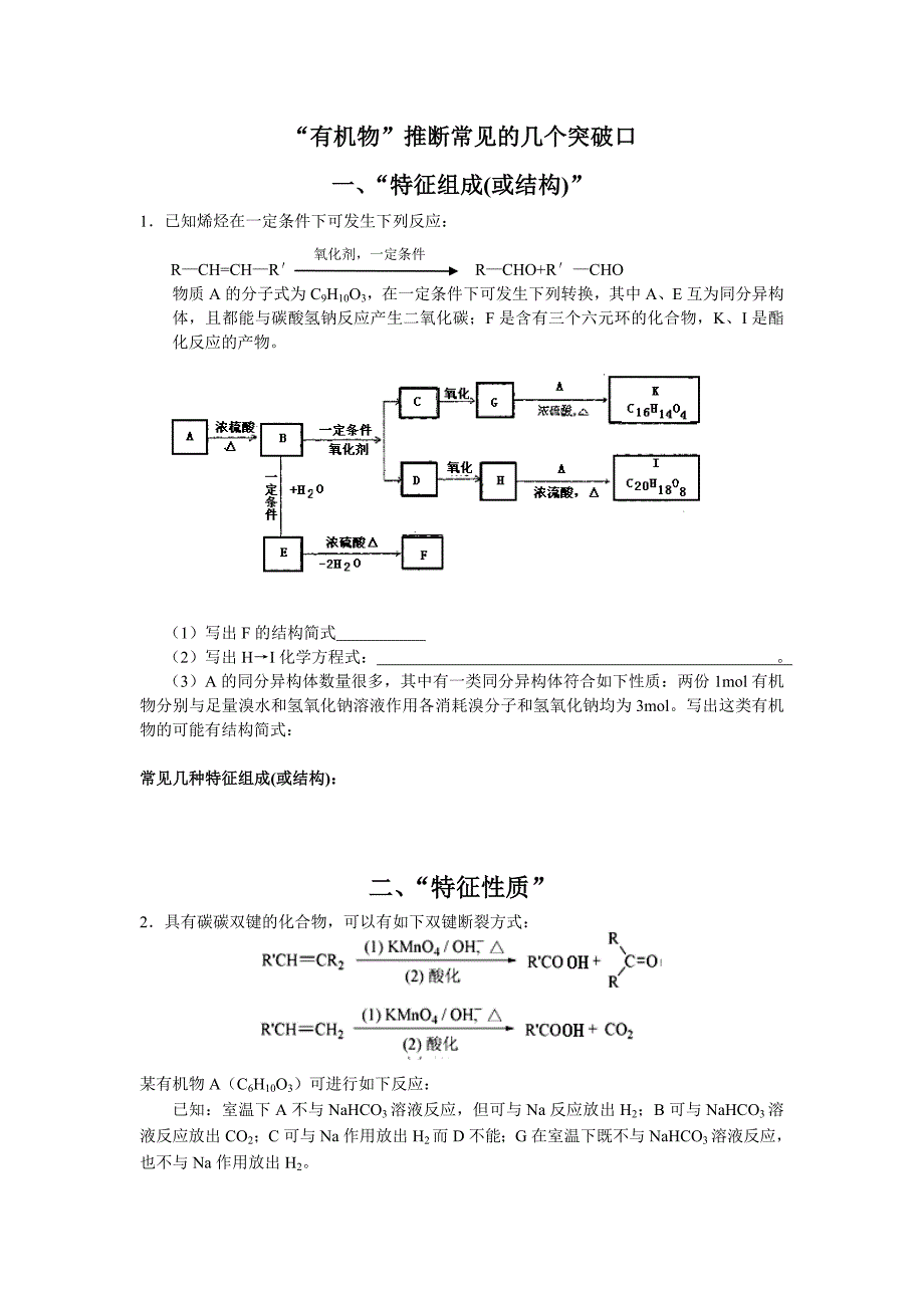 “有机物”推断常见的几个突破口_第1页