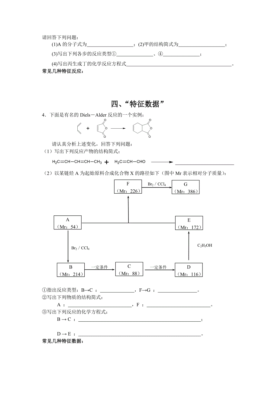 “有机物”推断常见的几个突破口_第3页