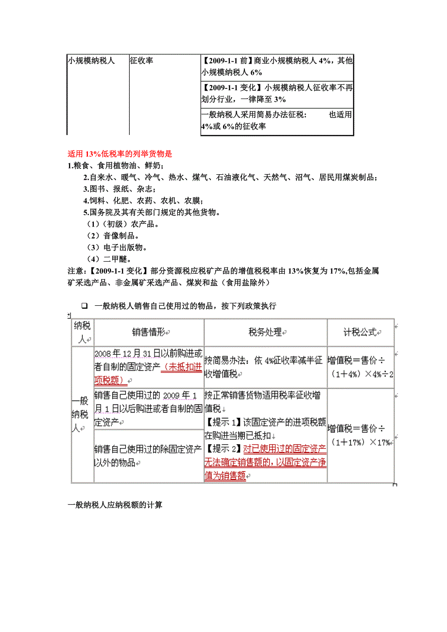 税务会计与筹划期末复习.doc_第3页