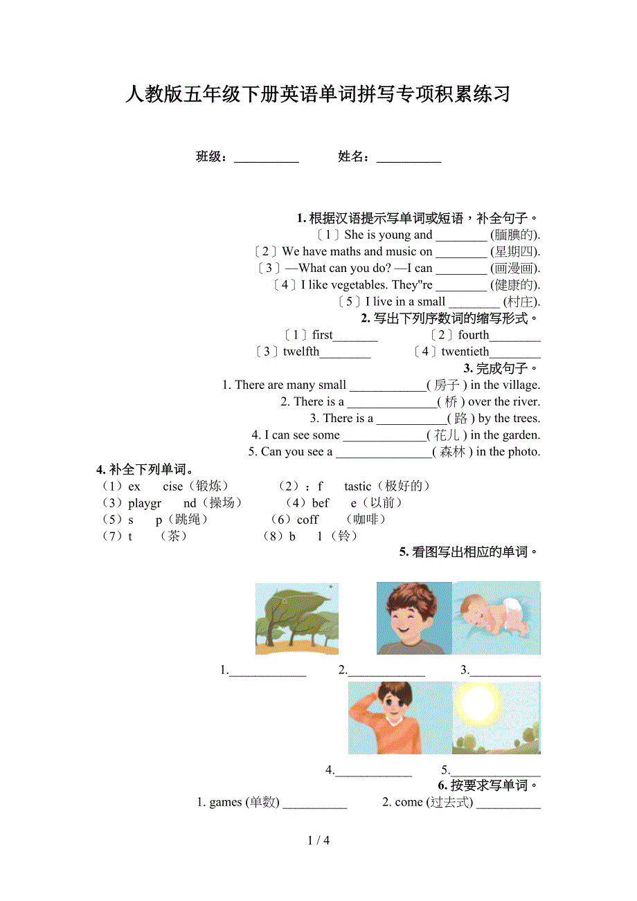 人教版五年级下册英语单词拼写专项积累练习_第1页