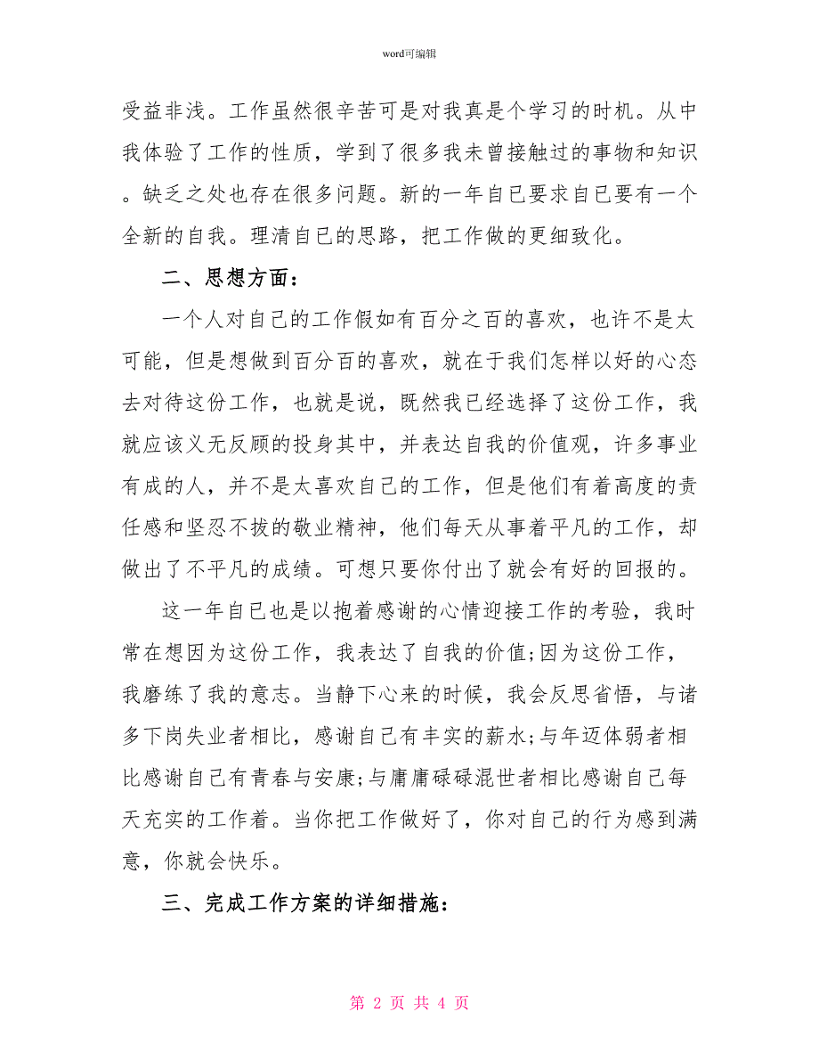 能源统计2022年工作总结范文_第2页