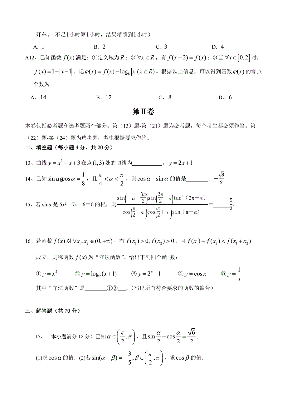 湖北省宜昌金东方高级中学高三9月月考数学文试题含答案_第3页