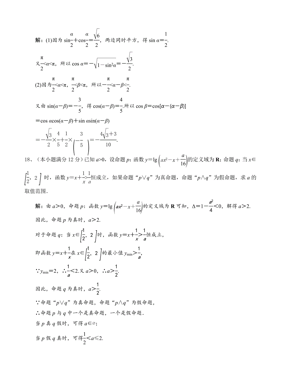 湖北省宜昌金东方高级中学高三9月月考数学文试题含答案_第4页