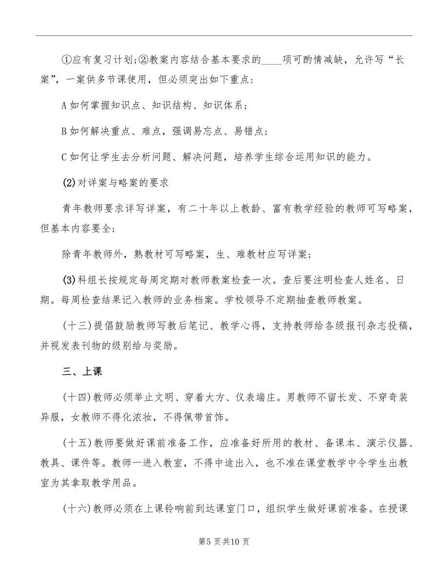 教师教学工作常规管理制度_第5页