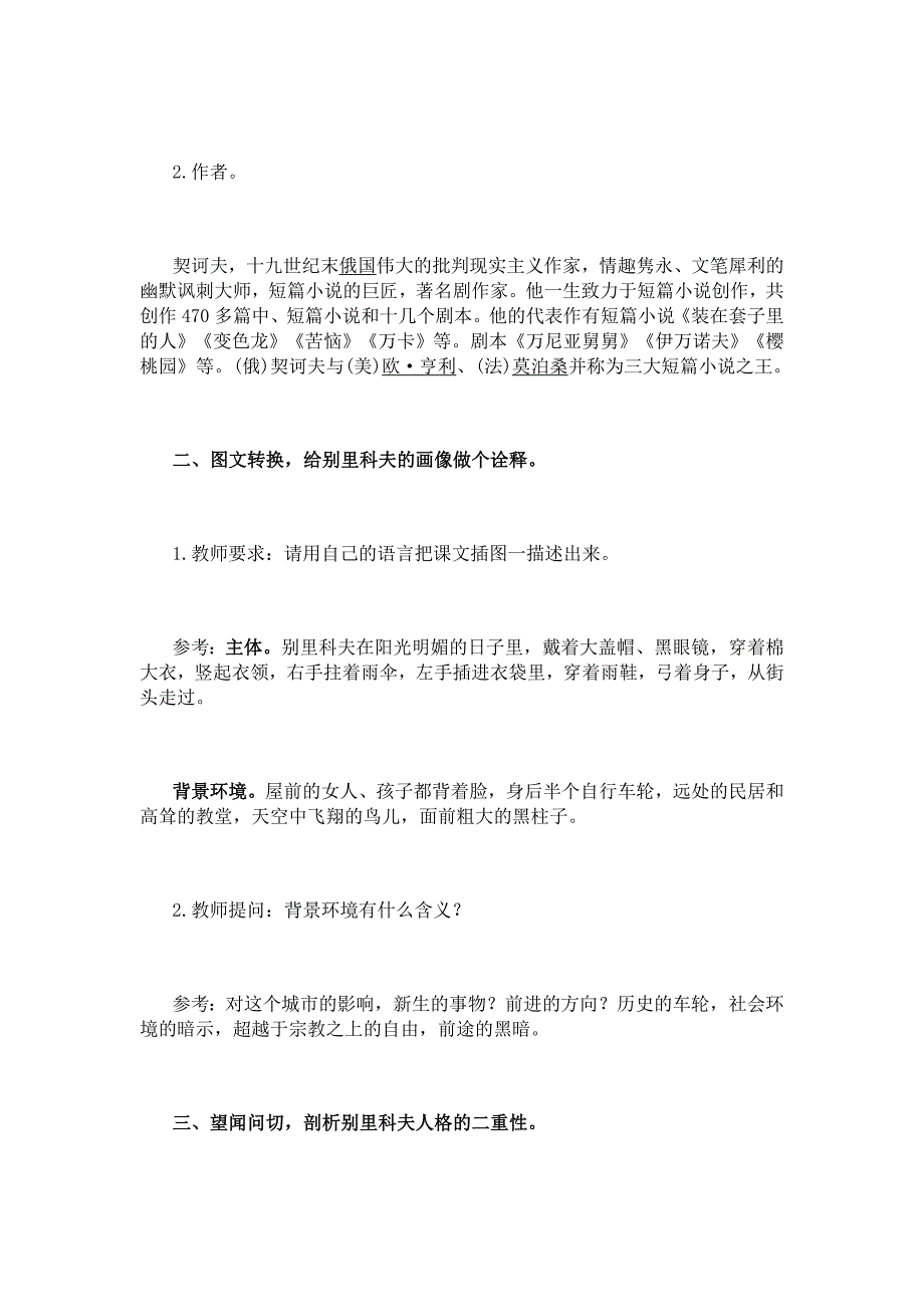 高中语文《装在套子里的人》教学设计 新人教版必修5.doc_第2页