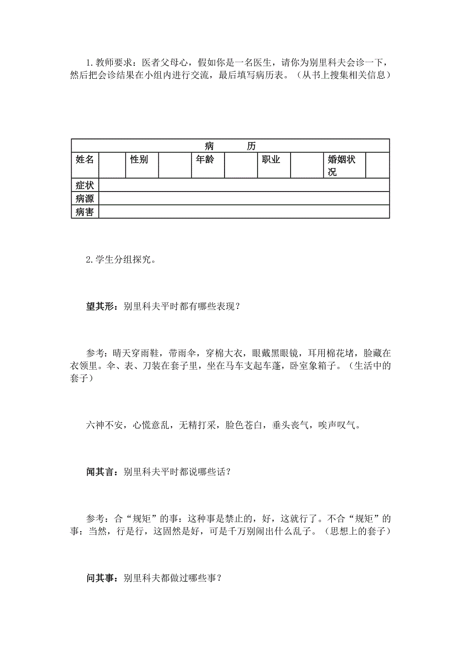 高中语文《装在套子里的人》教学设计 新人教版必修5.doc_第3页