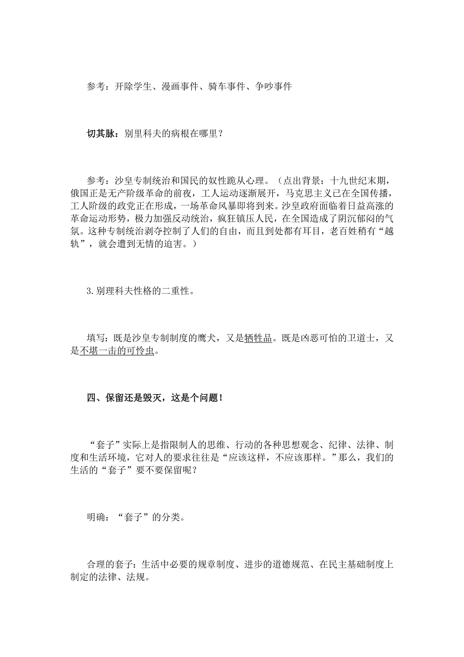 高中语文《装在套子里的人》教学设计 新人教版必修5.doc_第4页