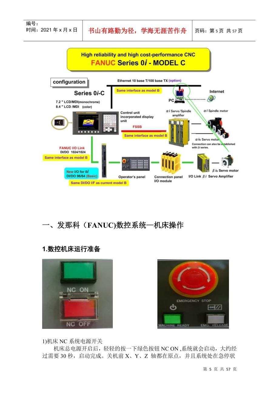 (星级员工)数控设备使用指南(技能类)-教师手册_第5页