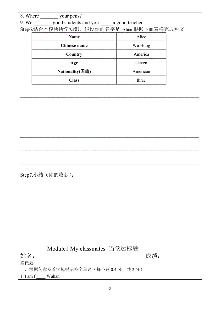 外研版七年级上Module 1 My classmates学案（无答案）_第3页