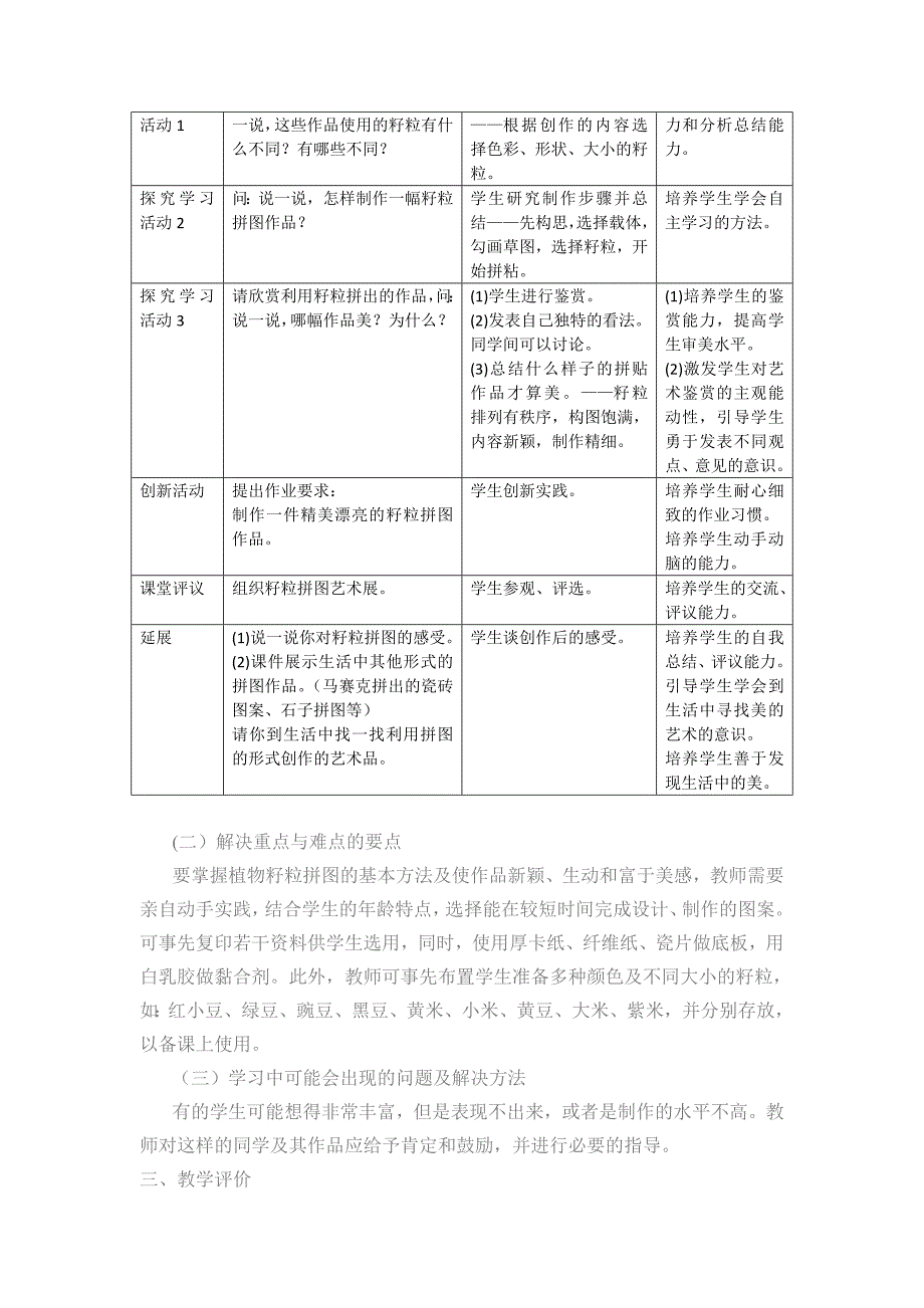 教学设计美术.doc_第2页