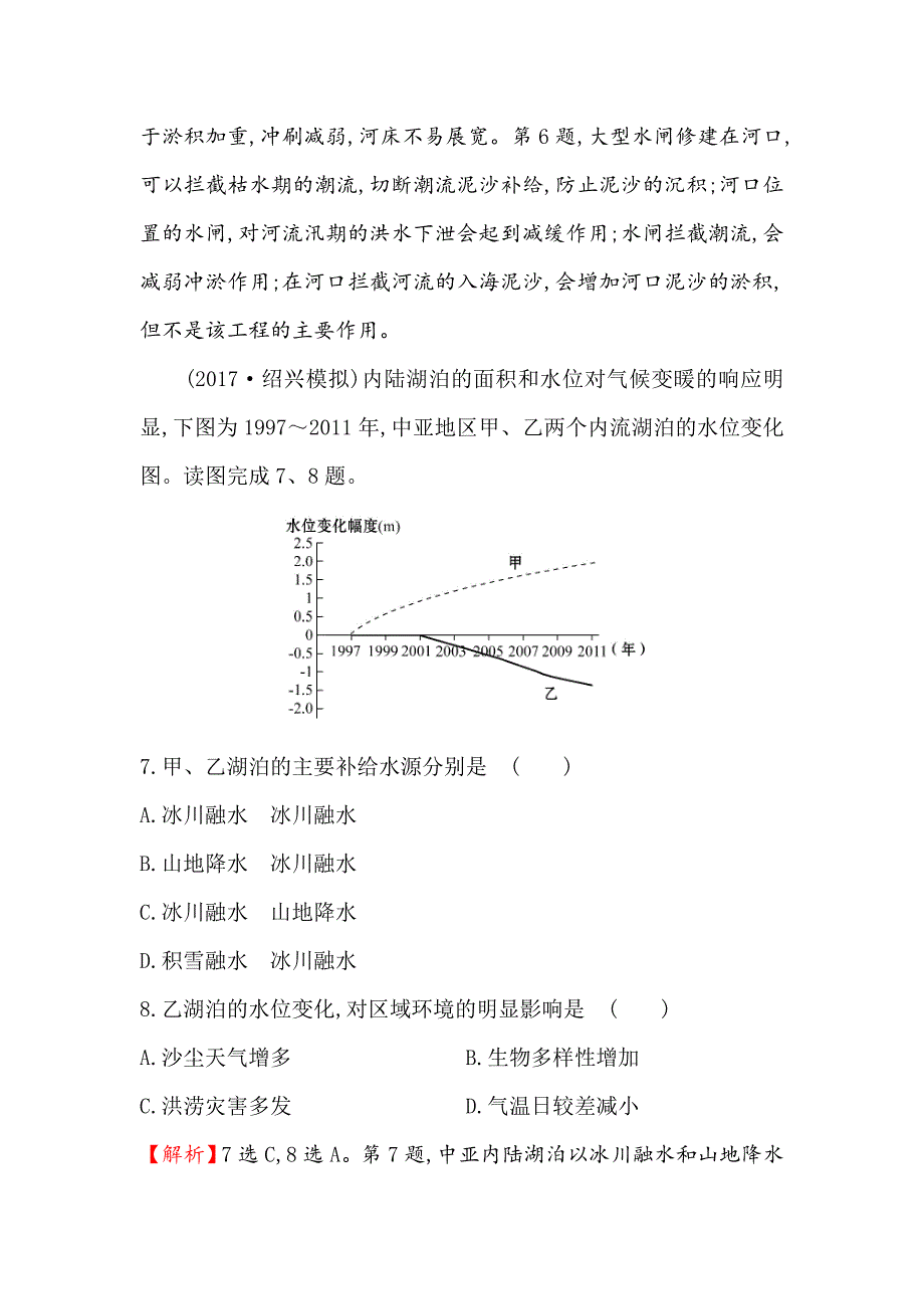 【世纪金榜】高考地理人教版一轮复习高频考点专攻练： 四 Word版含解析_第4页