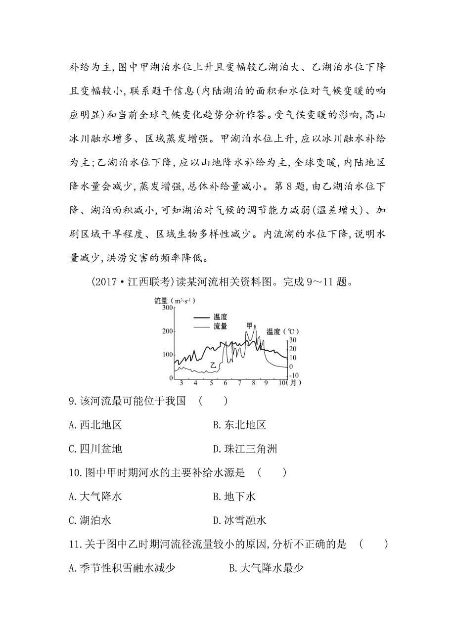 【世纪金榜】高考地理人教版一轮复习高频考点专攻练： 四 Word版含解析_第5页