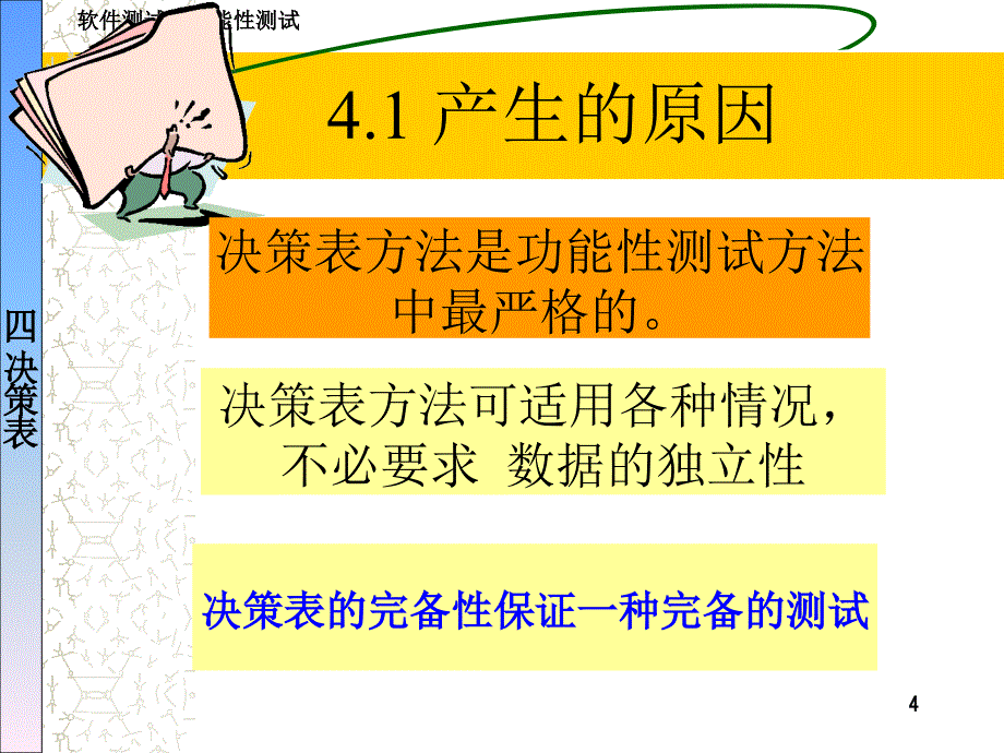 决策表方法加_第4页