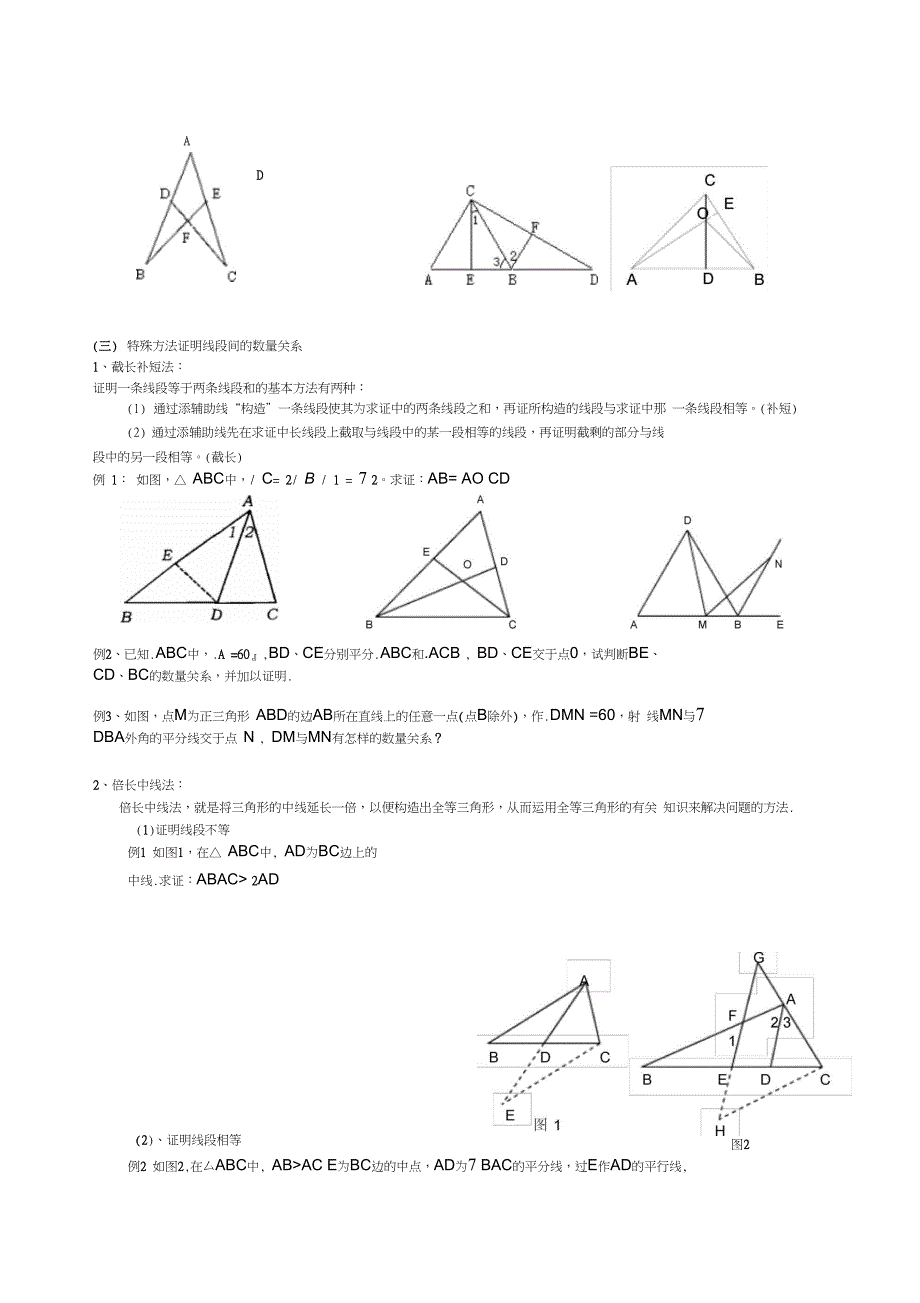 三角形全等的证明教案_第3页