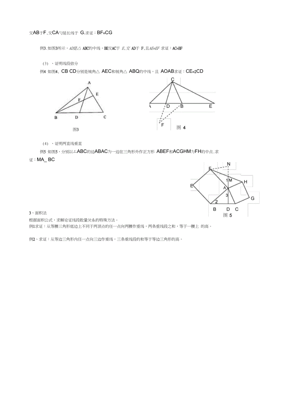 三角形全等的证明教案_第4页