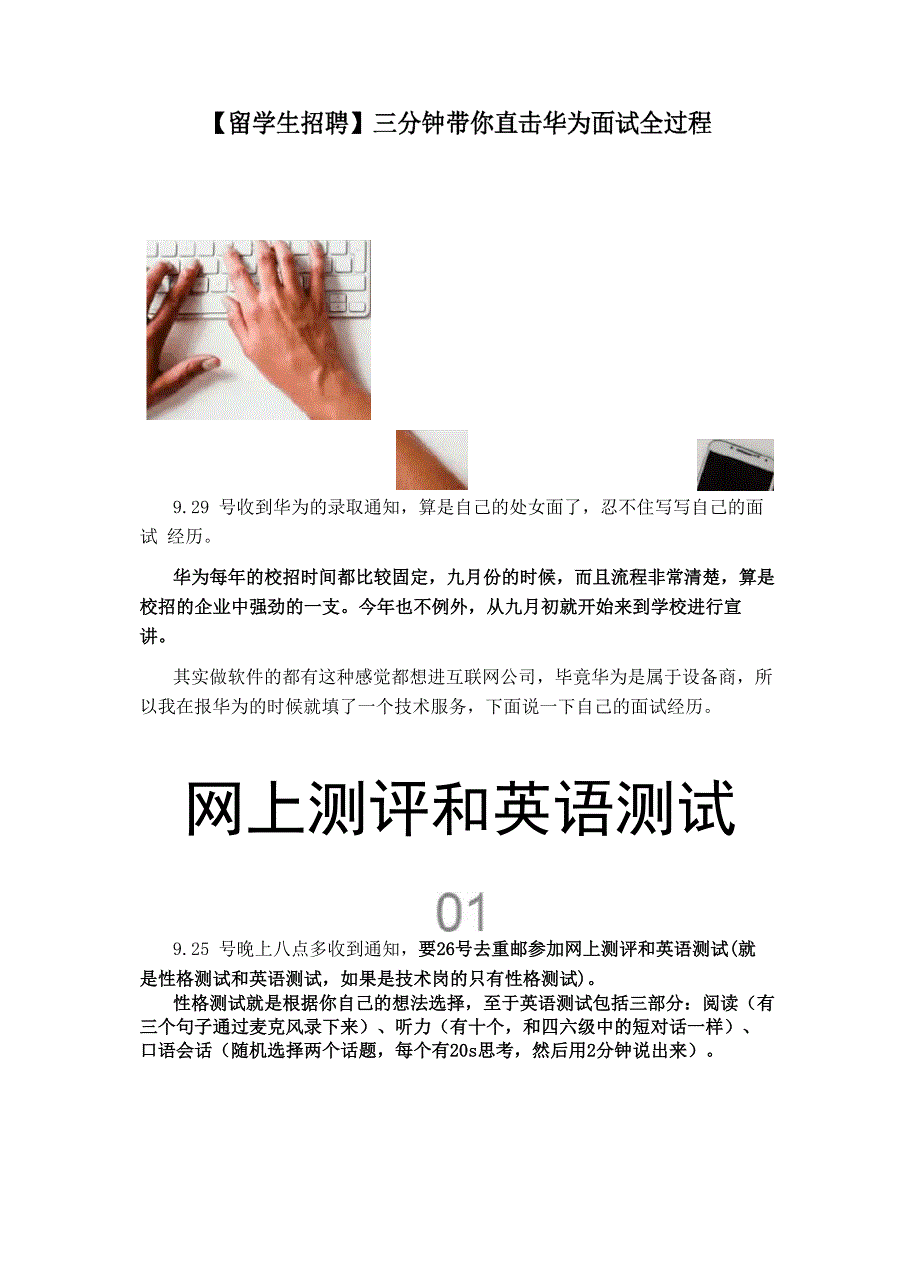 三分钟带你直击华为面试全过程_第1页