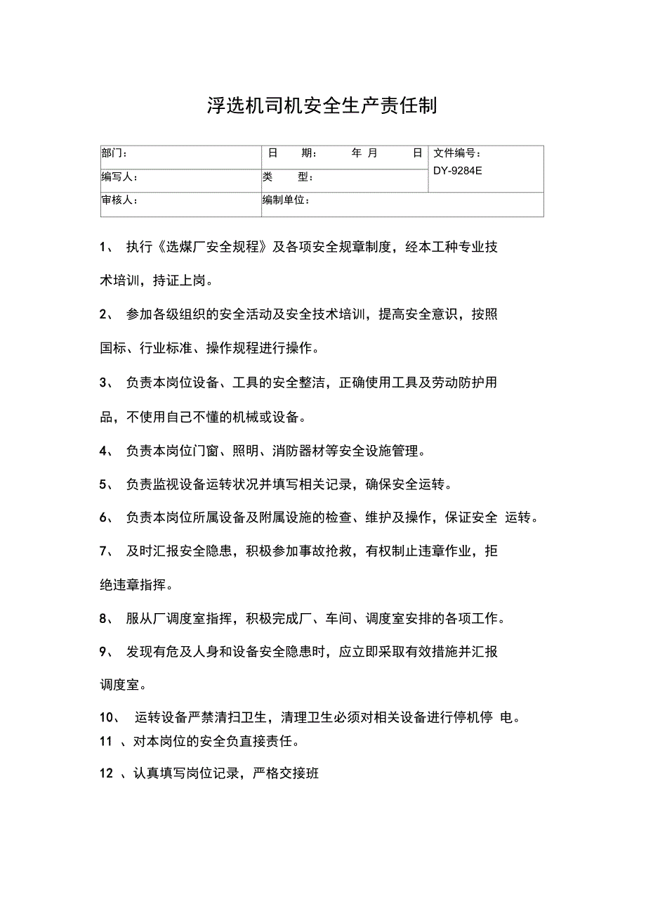 磁选机岗位安全生产职责常用版_第3页