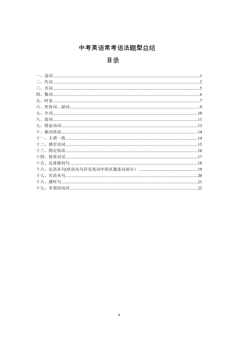 中考英语常考语法题型总结.doc_第1页