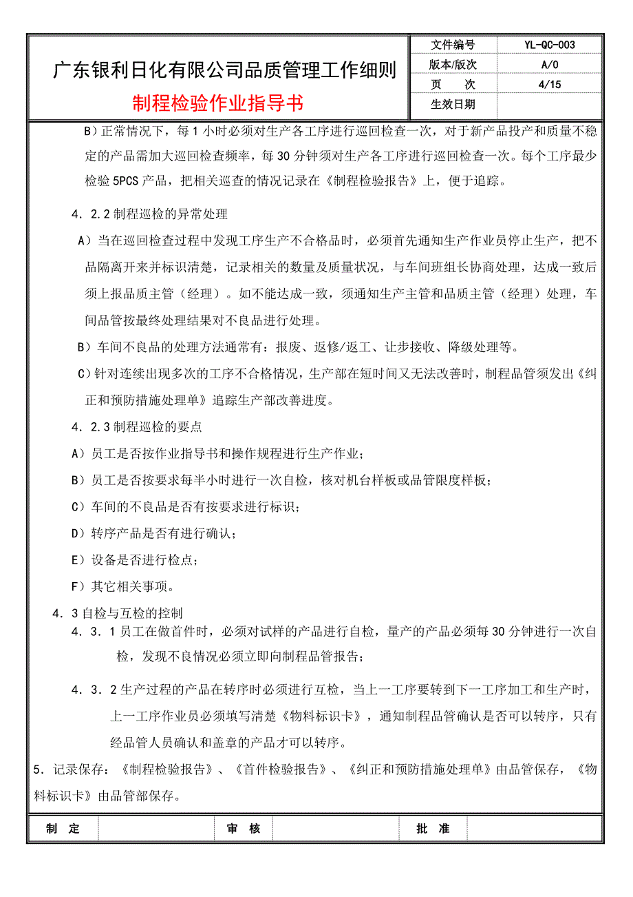 收纳柜品质检验作业指导书.1.2详解_第5页