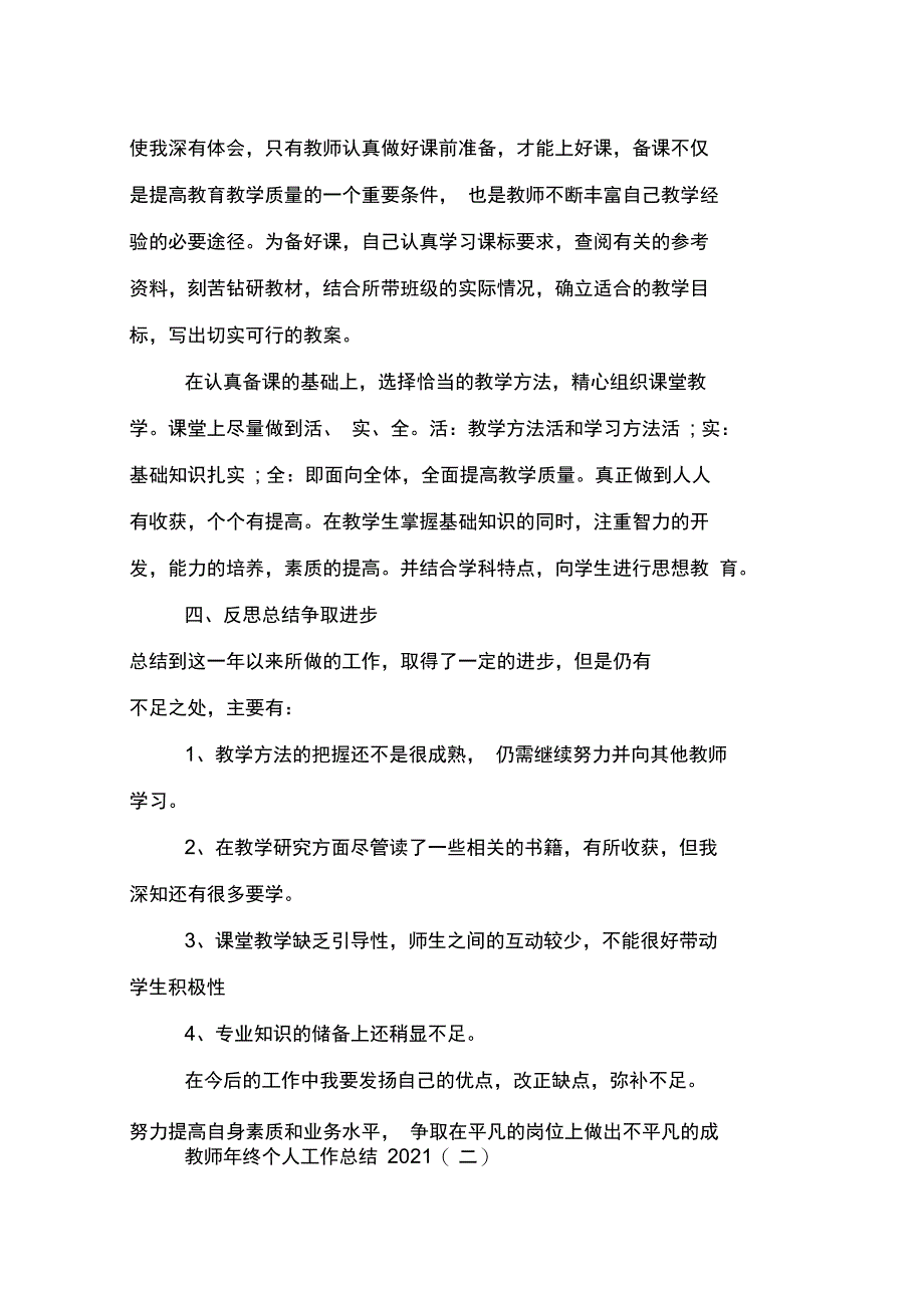 教师年终个人工作总结2021_第3页