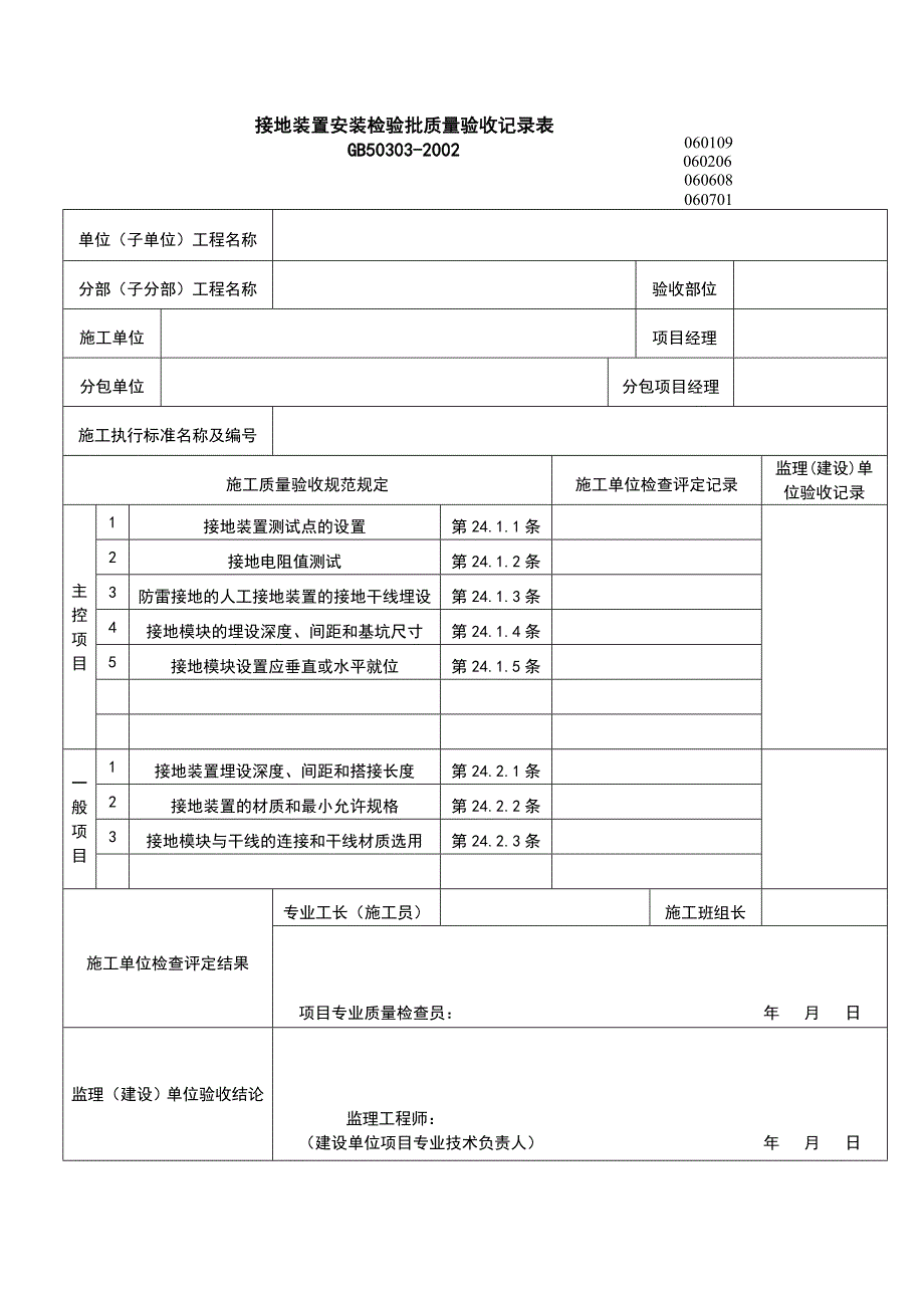 参考电线电缆穿管和线槽敷线检验批质量验收记录表_第1页