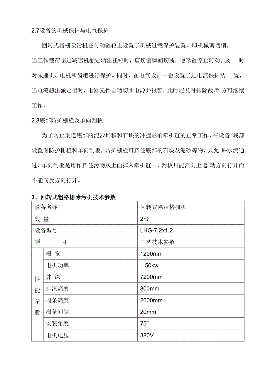 粗细格栅工艺技术参数_第3页