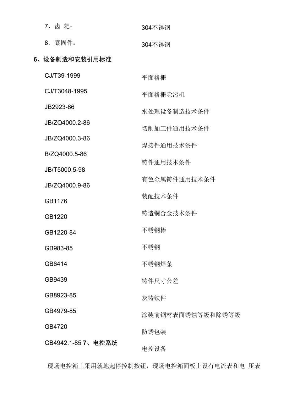 粗细格栅工艺技术参数_第5页