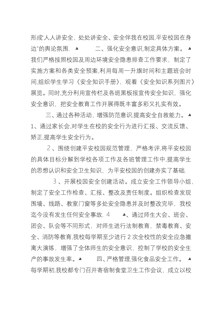 学校两基”迎复检汇报材料.docx_第3页