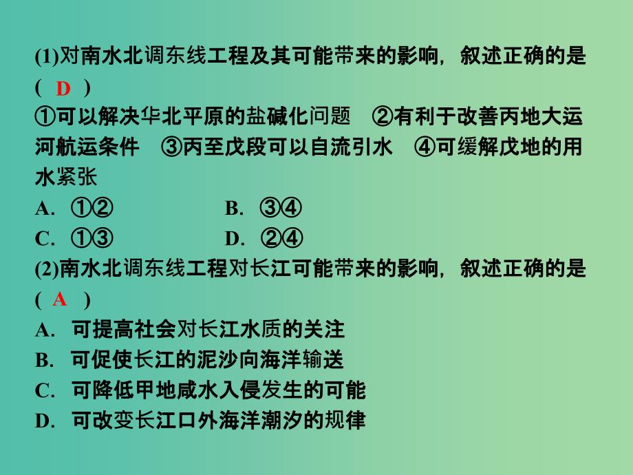 高考地理二轮复习 第一部分 专题突破篇 九 区域可持续发展 第5讲 区际联系与区域协调发展课件.ppt_第4页