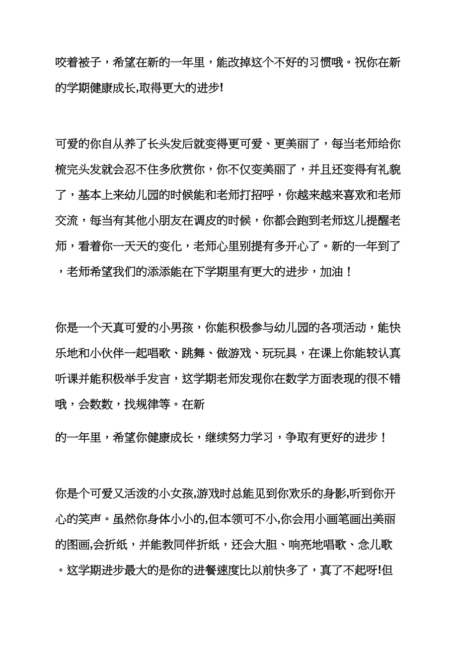 评语大全之中班上学期优秀评语.docx_第2页