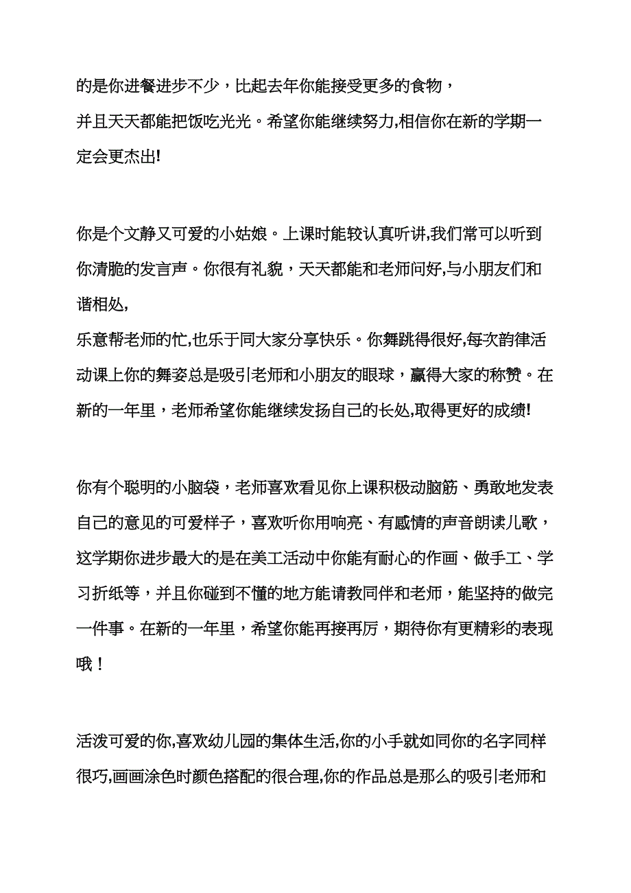 评语大全之中班上学期优秀评语.docx_第4页