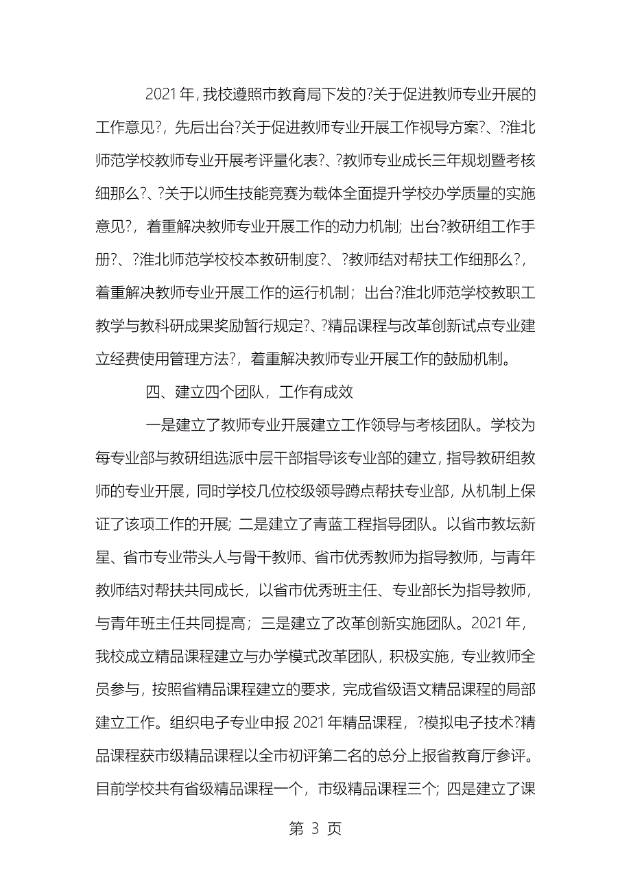 学校教师专业发展总结_第3页