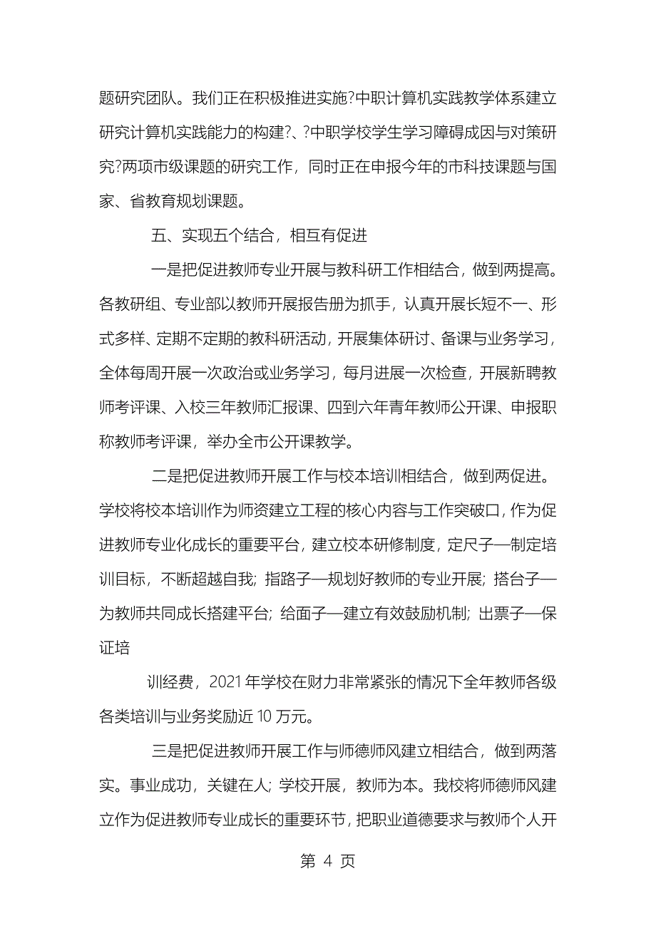 学校教师专业发展总结_第4页