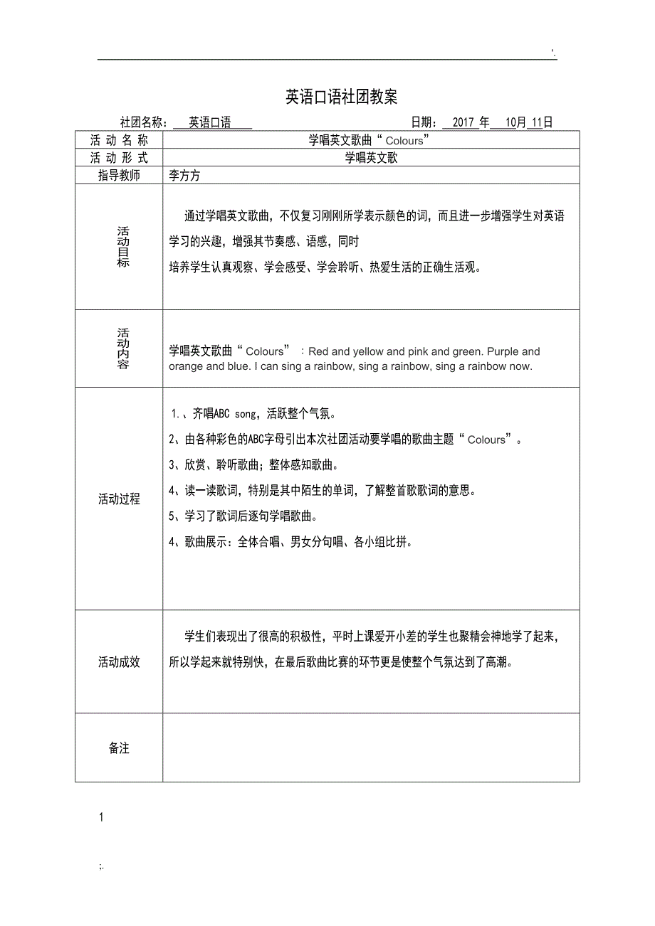 英语朗诵社团活动教案(DOC 18页)_第1页