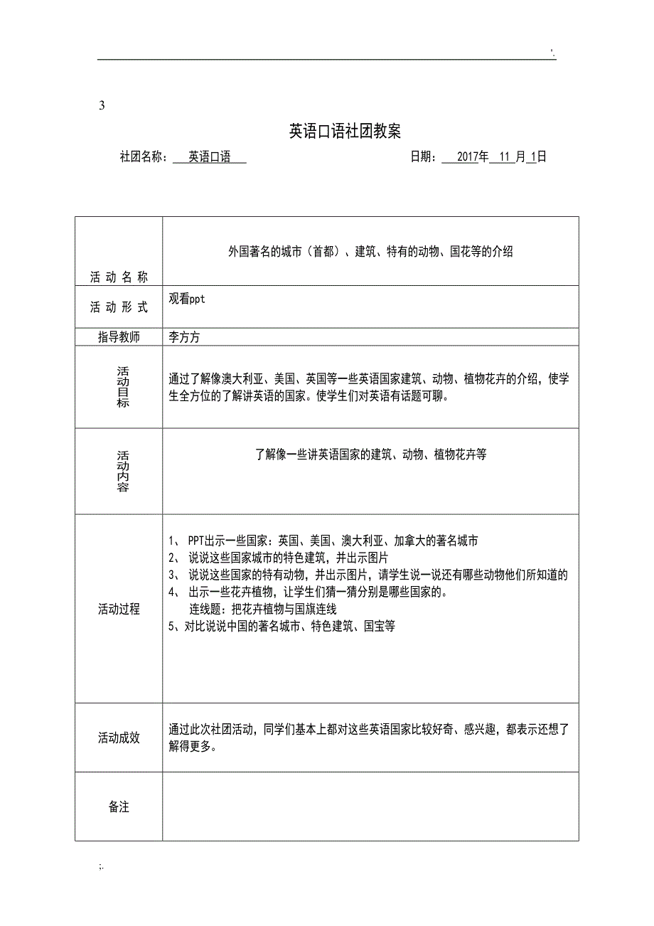 英语朗诵社团活动教案(DOC 18页)_第4页