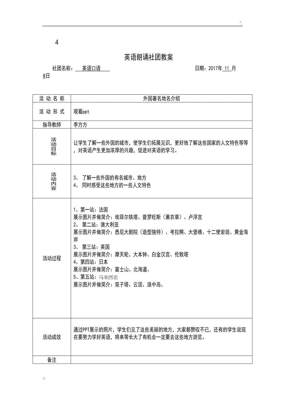 英语朗诵社团活动教案(DOC 18页)_第5页