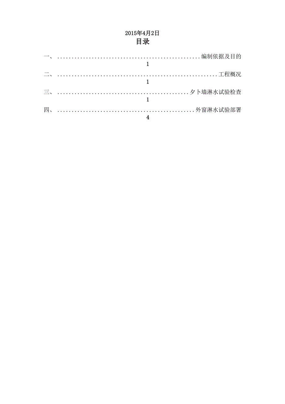 外墙及外窗淋水实施方案_第2页