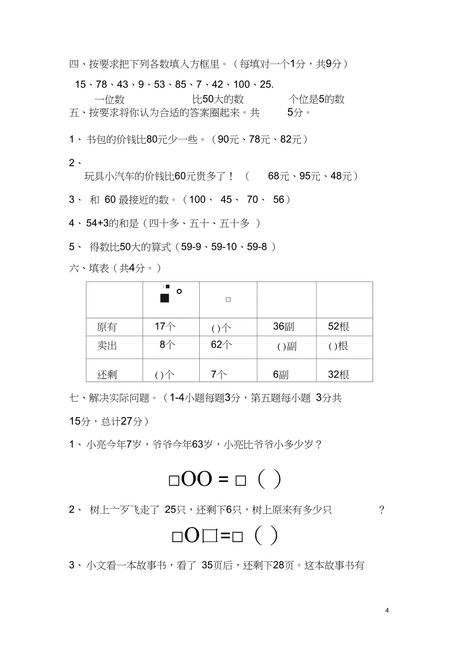 完整版青岛版一年级下学期数学期中试卷_第4页