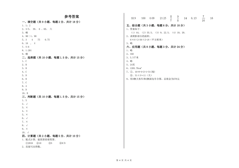 2019年实验小学小升初数学全真模拟考试试题C卷 江苏版（含答案）.doc_第4页