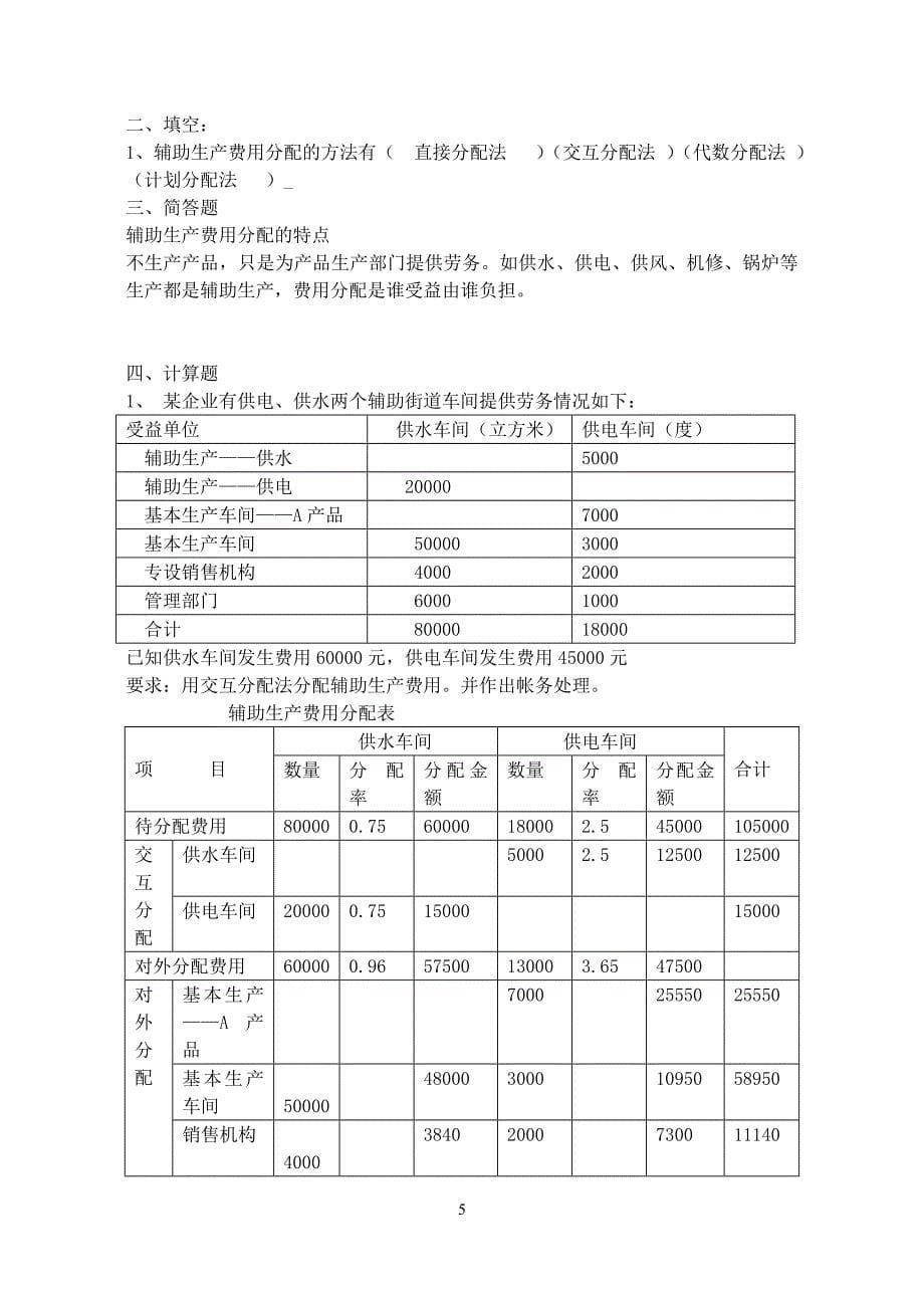 成本会计习题及答案_第5页