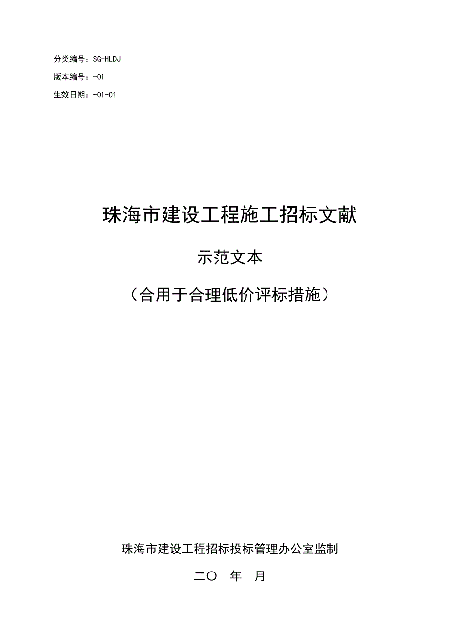 珠海市平沙镇知青桥维修加固关键工程合理低价_第1页