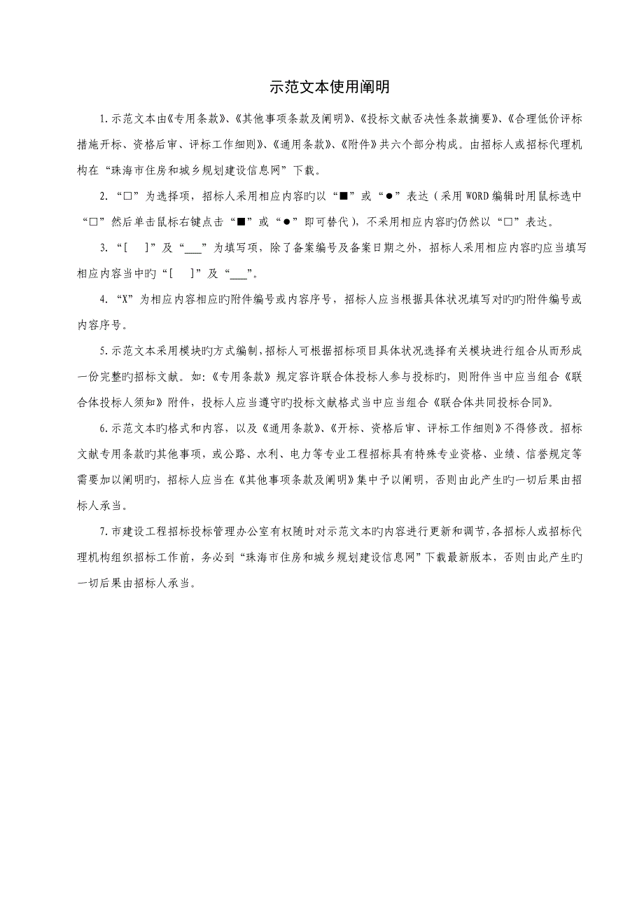 珠海市平沙镇知青桥维修加固关键工程合理低价_第2页